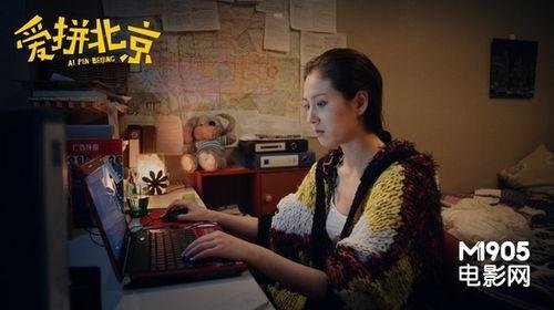 爱拼北京电影在线观看,激情燃烧的青春岁月  第1张